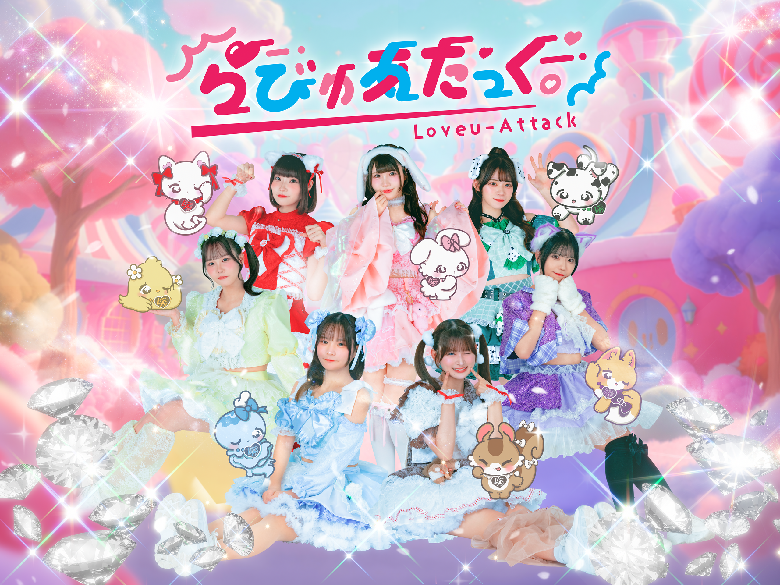 らびゅあたっく。 Official Site