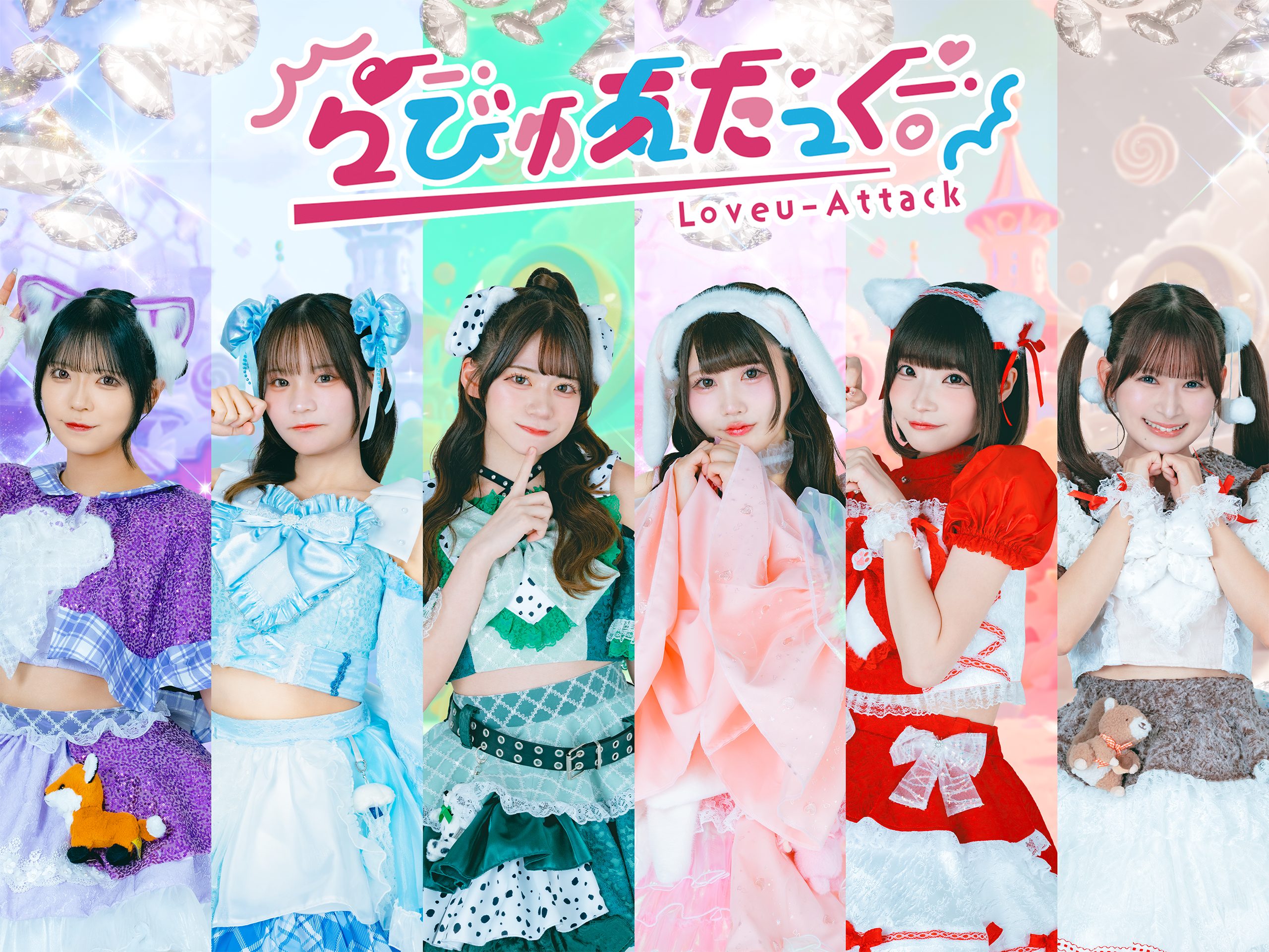 らびゅあたっく。 Official Site