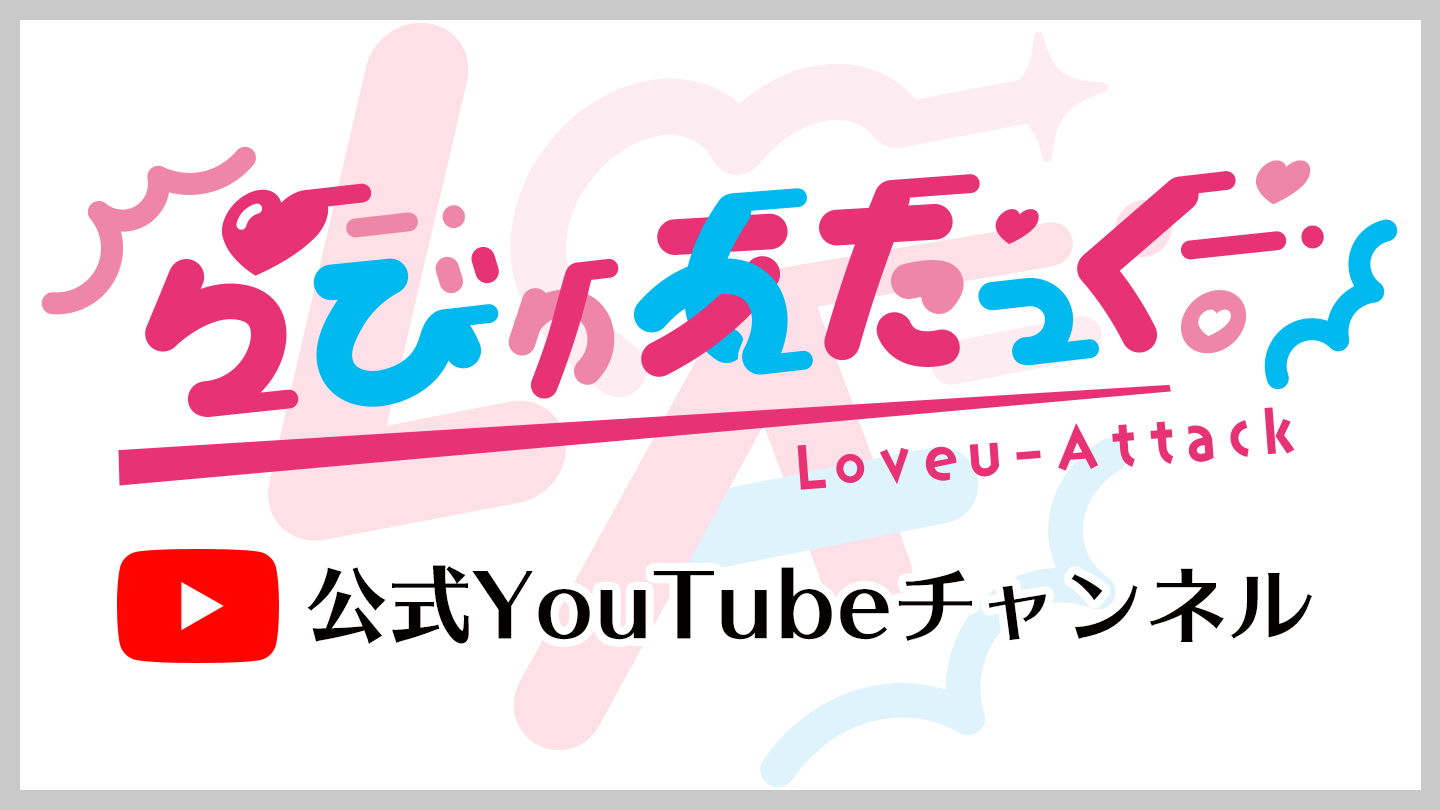 公式YouTubeチャンネル